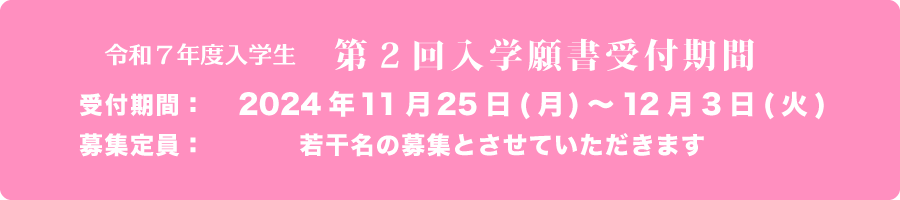 AOエントリー受付中